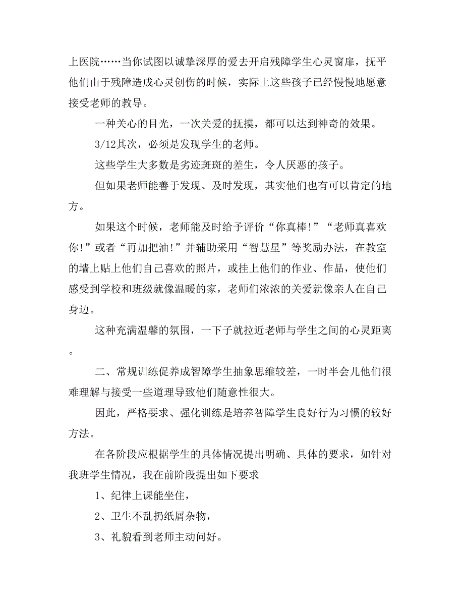 2019年培智年级班主任教学工作总结(三篇)_第2页