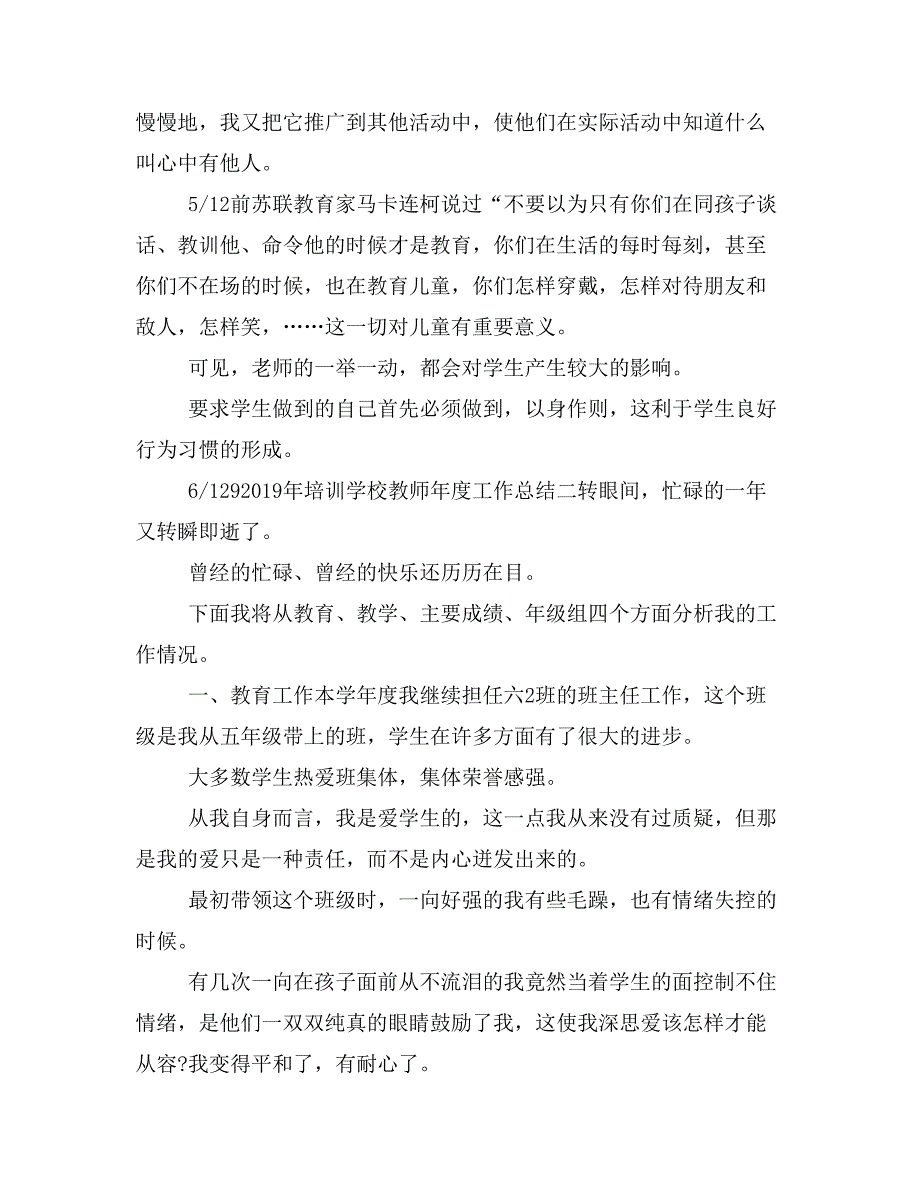 2019年培智年级班主任教学工作总结(三篇)_第4页