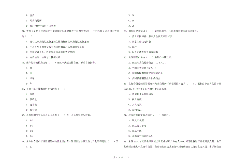 2020年期货从业资格考试《期货基础知识》每周一练试题D卷 含答案.doc_第4页