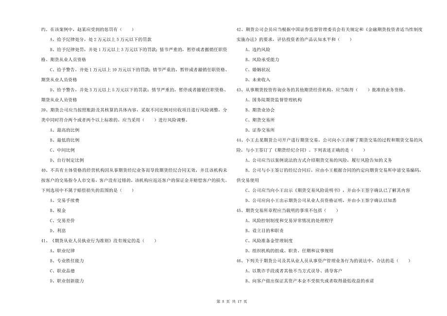 2020年期货从业资格考试《期货基础知识》每周一练试题D卷 含答案.doc_第5页