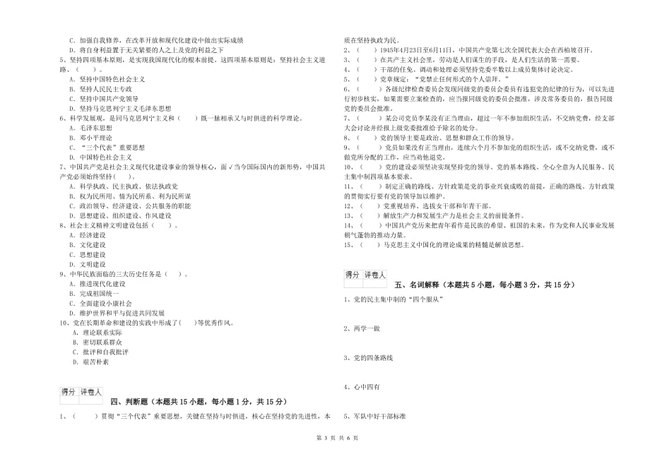 企业入党培训考试试题 附解析.doc_第3页