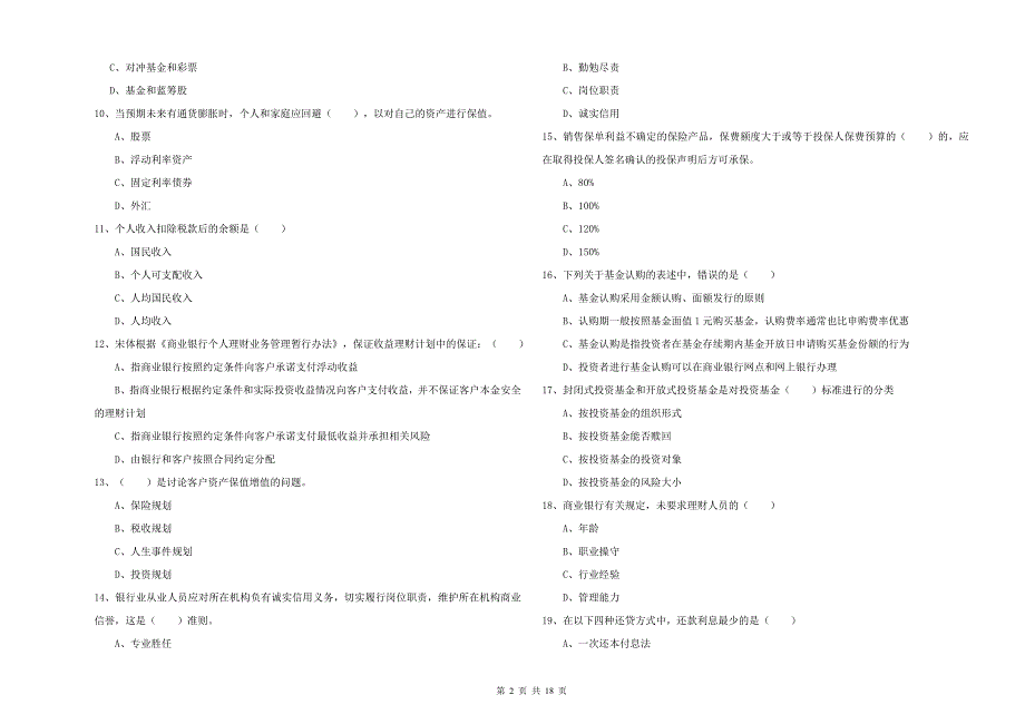 中级银行从业资格考试《个人理财》能力测试试题B卷.doc_第2页