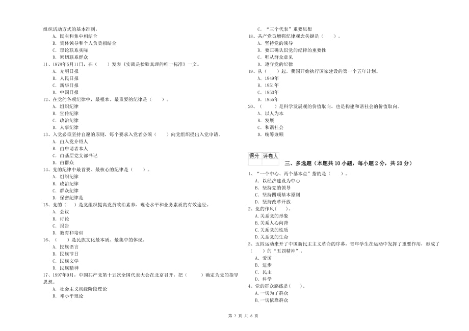 2019年数学系党课结业考试试题 附解析.doc_第2页