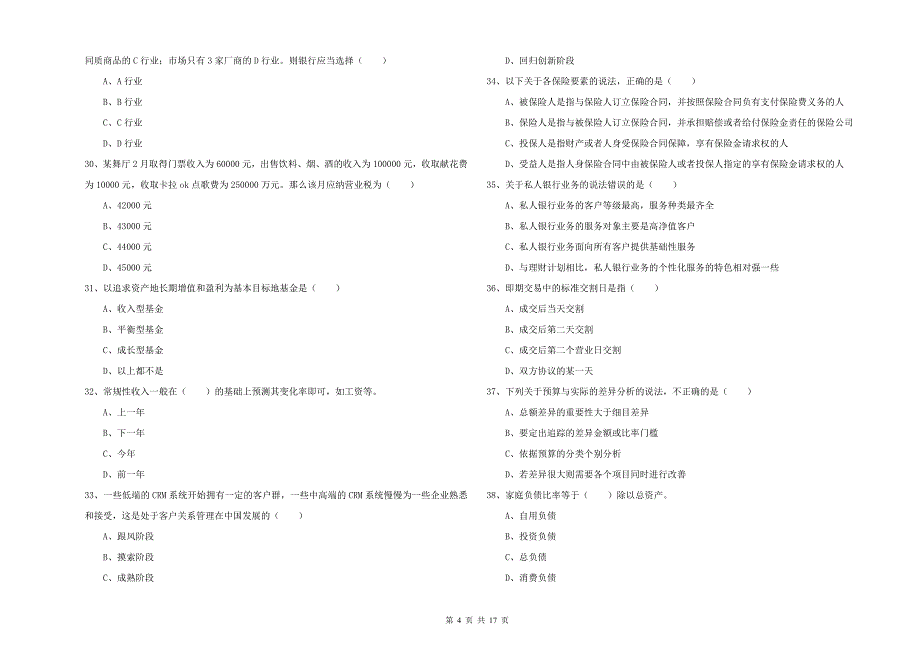 初级银行从业资格证《个人理财》押题练习试卷B卷.doc_第4页