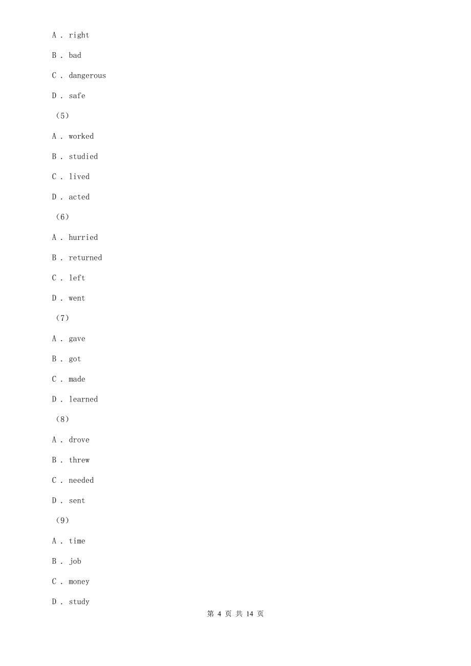 北师大版2019-2020学年八年级上学期英语第二次阶段性检测试卷D卷.doc_第4页