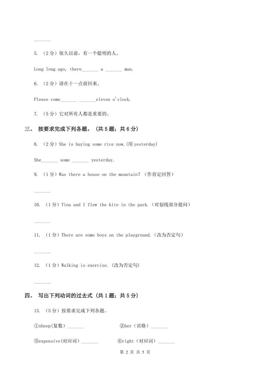 新版-牛津译林版小学英语六年级上册Unit 3 Holiday fun. Period 1同步练习（I）卷.doc_第2页