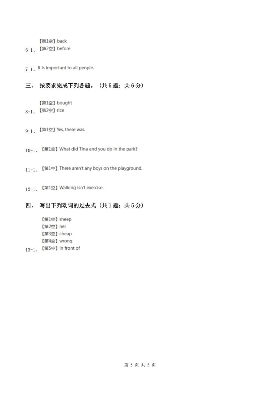 新版-牛津译林版小学英语六年级上册Unit 3 Holiday fun. Period 1同步练习（I）卷.doc_第5页