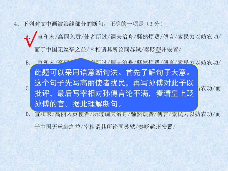 2015全国课标卷1语文古诗文讲评_第4页