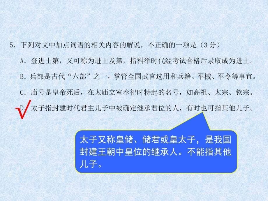 2015全国课标卷1语文古诗文讲评_第5页