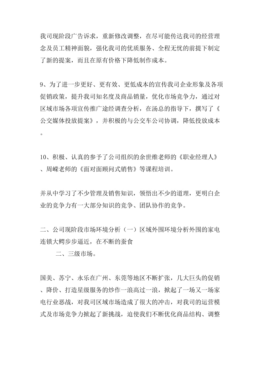 公司职员工作总结——各行业总结专题_第3页