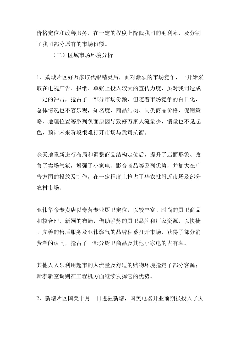 公司职员工作总结——各行业总结专题_第4页