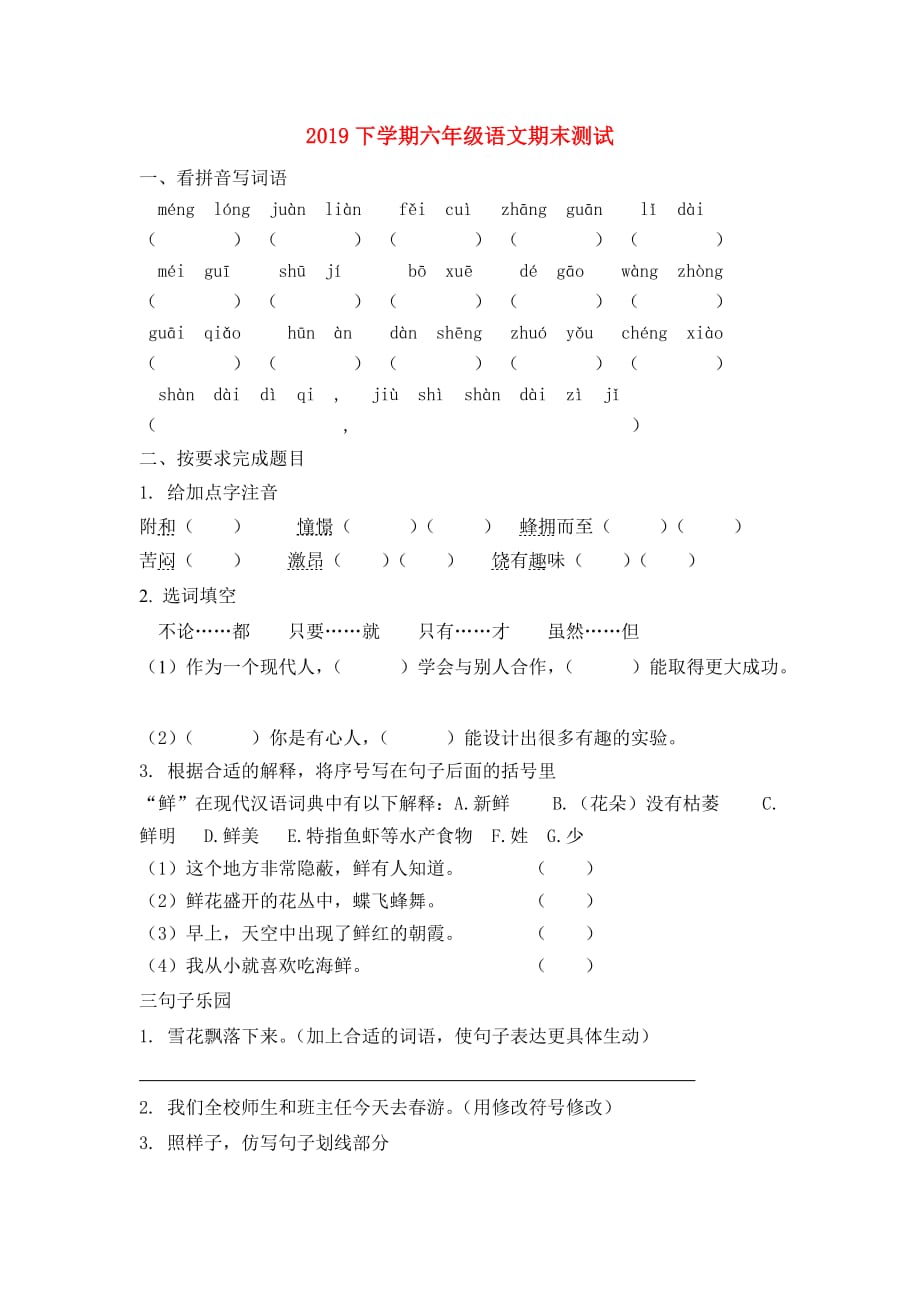 2019下学期六年级语文期末测试.doc_第1页