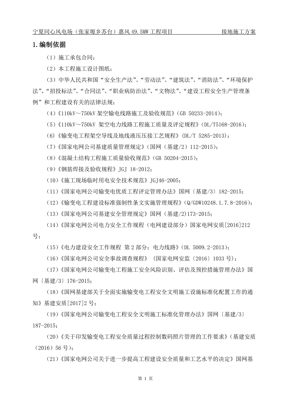 杆塔接地方案_第4页