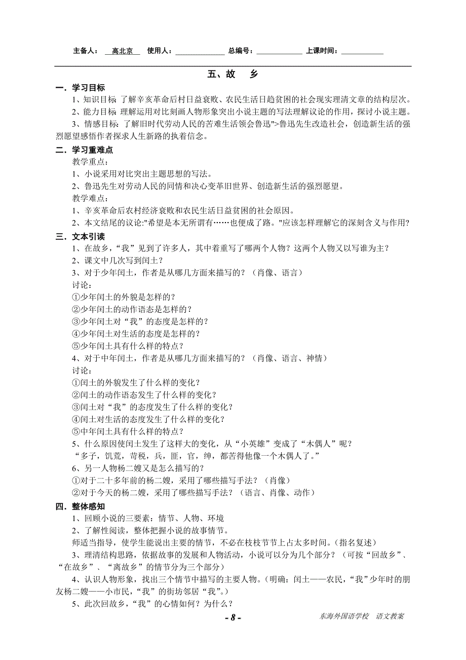 苏教版九年级上册教案高北京.doc_第2页