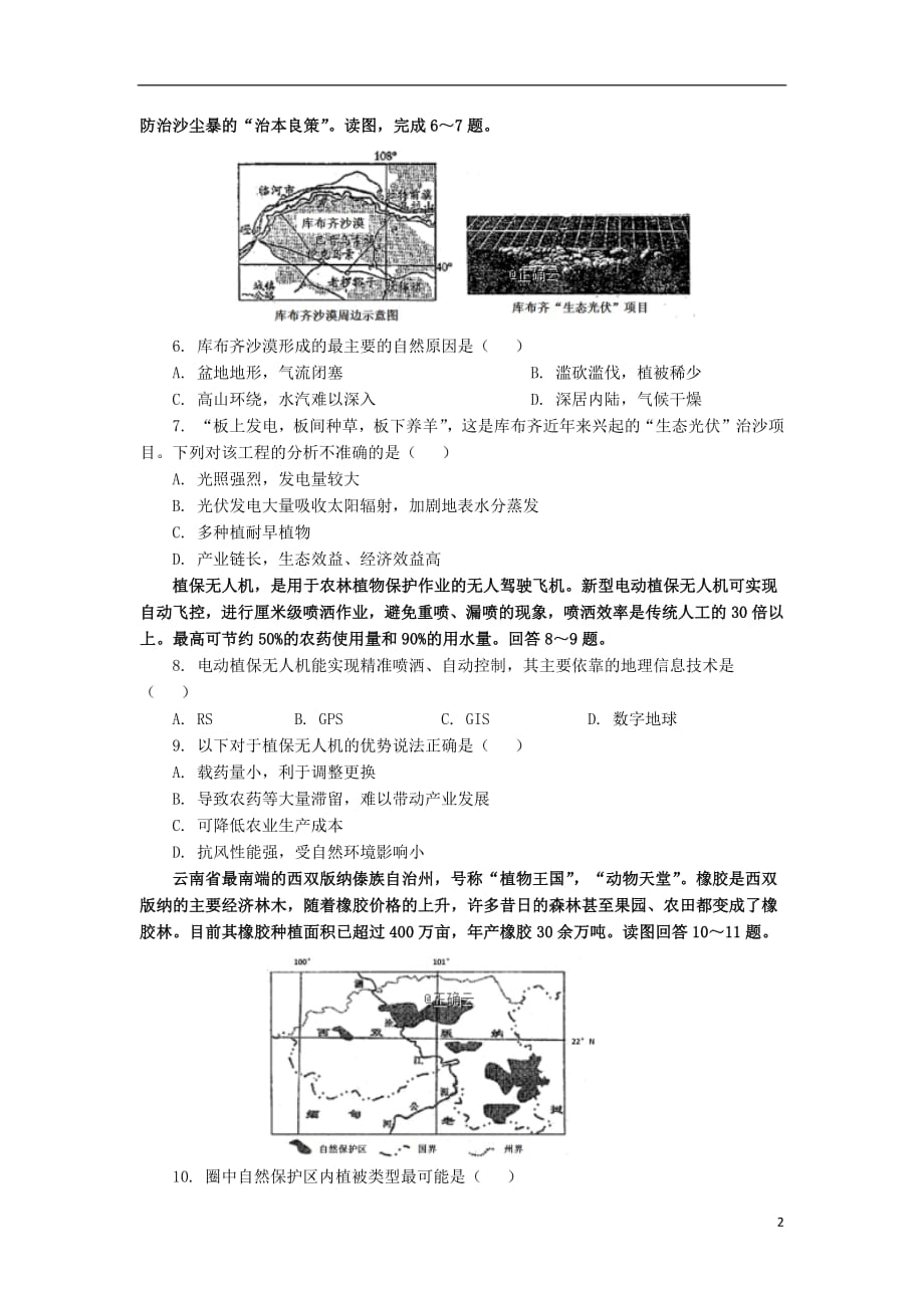 四川省眉山办学共同体高二地理上学期1月考试试题_第2页