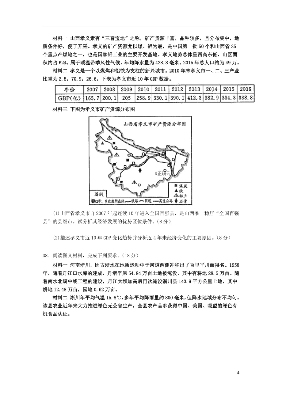 四川省眉山办学共同体高二地理上学期1月考试试题_第4页