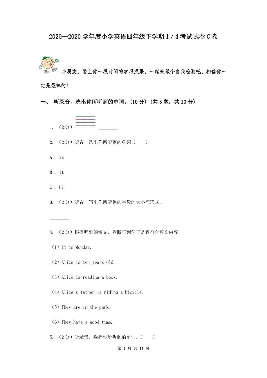 2020—2020学年度小学英语四年级下学期1／4考试试卷C卷.doc_第1页