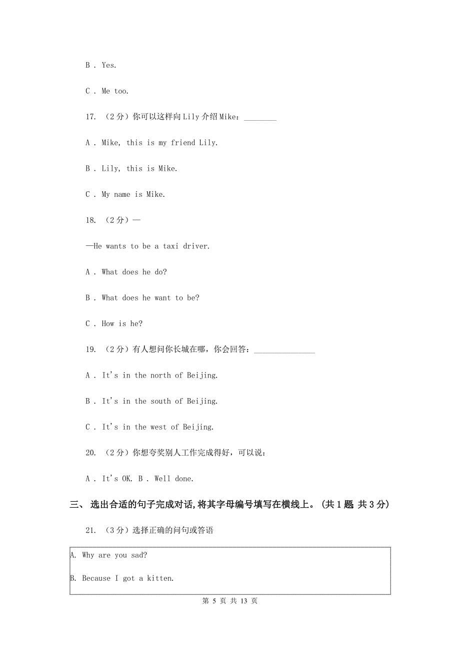 2019-2020学年度五年级下学期英语期末调研测试卷（II ）卷.doc_第5页