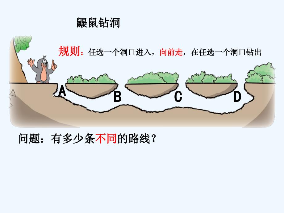 小学四年级上数图形的学问_第4页