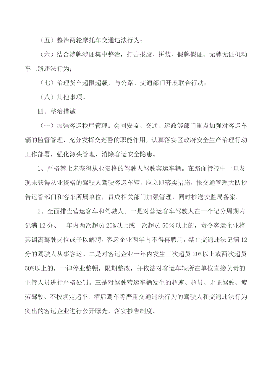 最新道路交通专项整治行动工作方案_第2页