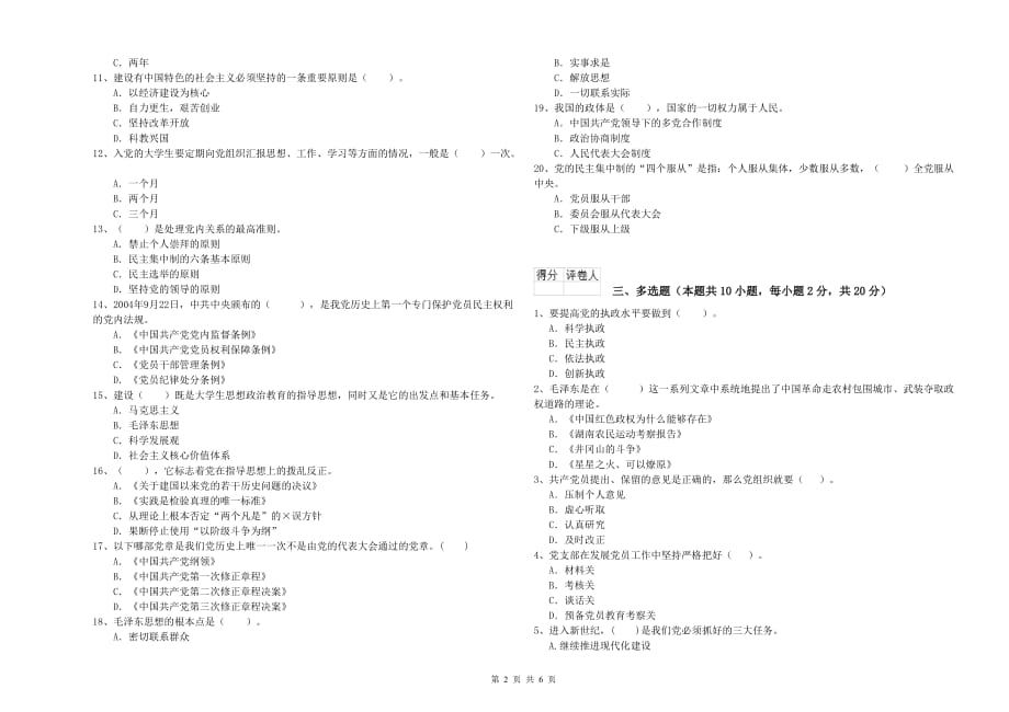 2020年公务员入党培训考试试题C卷 附解析.doc_第2页