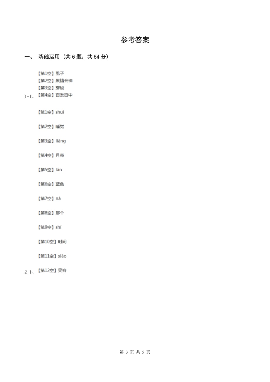 新人教版2019-2020学年一年级上学期语文期末检测试卷A卷.doc_第3页