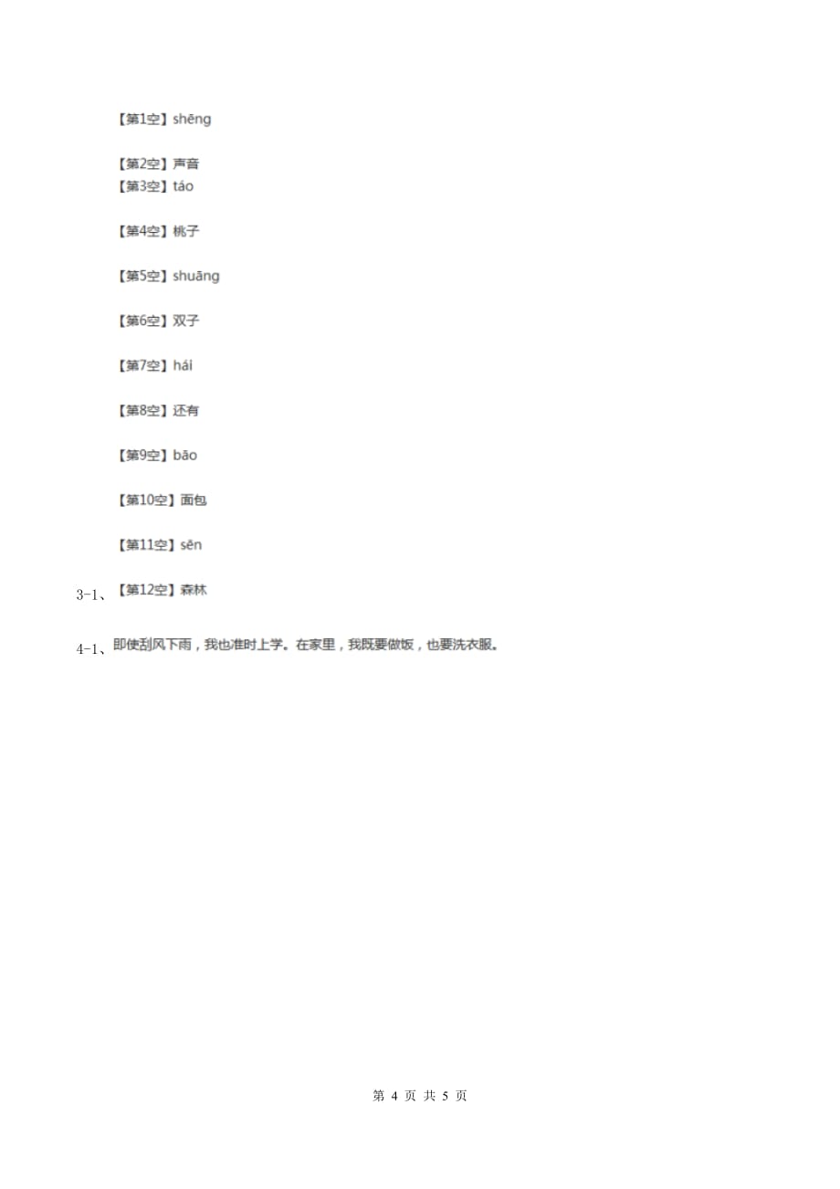 新人教版2019-2020学年一年级上学期语文期末检测试卷A卷.doc_第4页