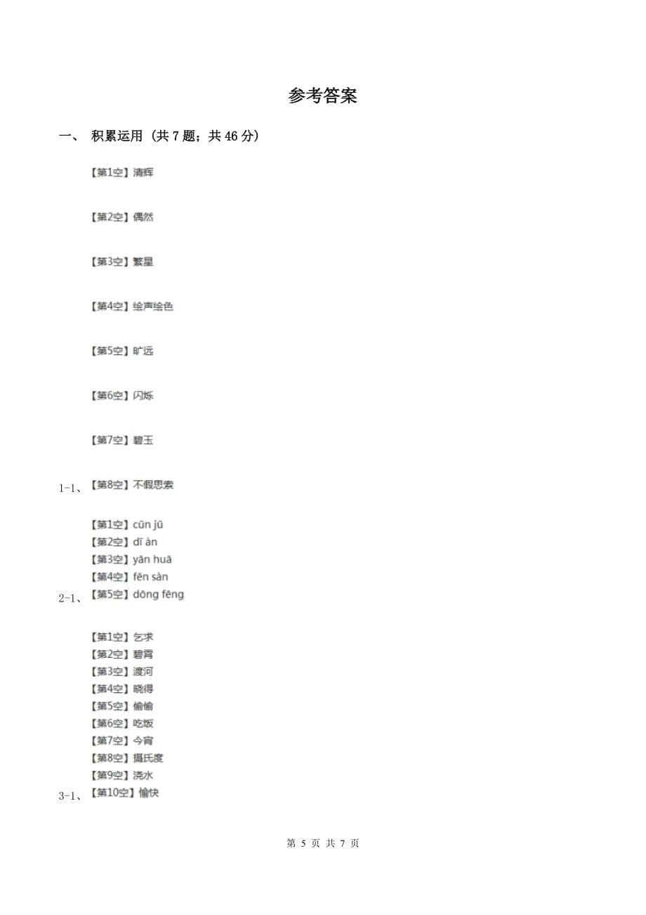 苏教版2019-2020学年六年级下学期语文第四次月考试卷C卷.doc_第5页