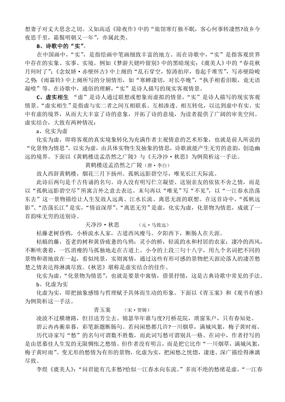 高考语文教案诗歌鉴赏集锦（知识积累训练）.doc_第3页