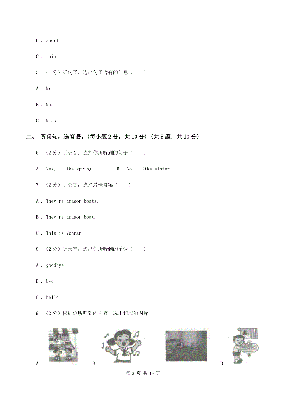 牛津上海版2019-2020学年三年级下学期英语期末考试试卷（音频暂未更新）A卷.doc_第2页