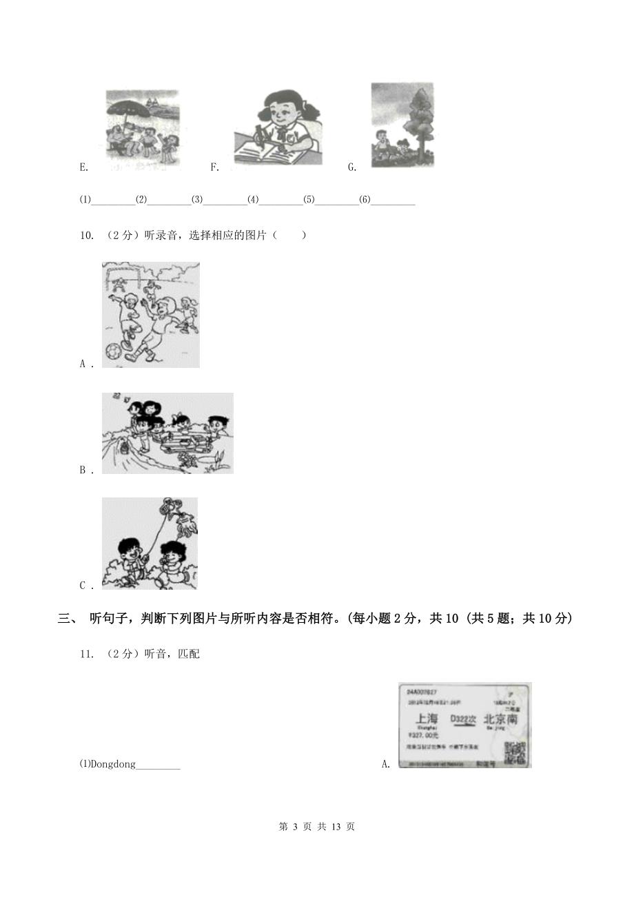 牛津上海版2019-2020学年三年级下学期英语期末考试试卷（音频暂未更新）A卷.doc_第3页