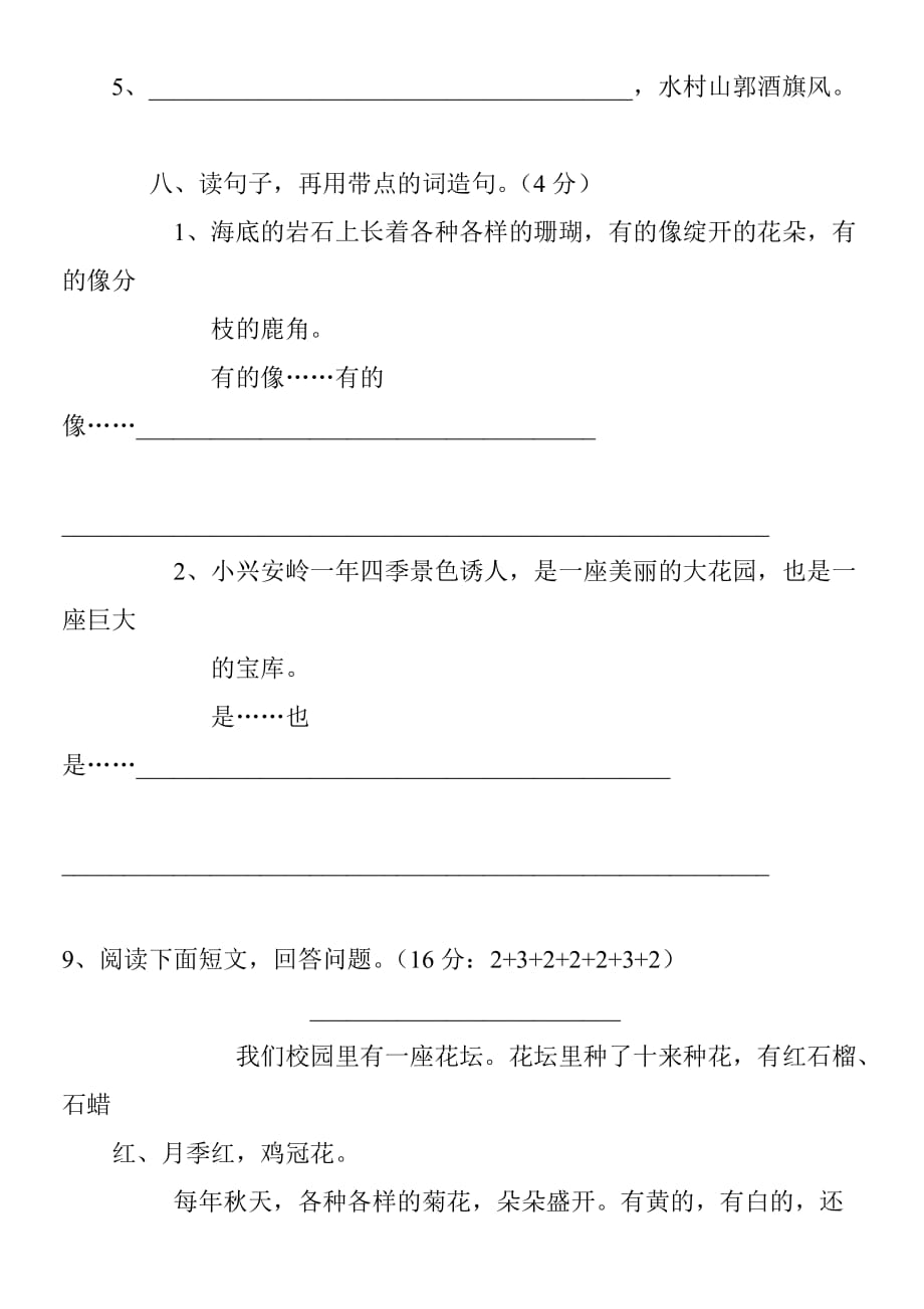 2019小学三年级语文上册第六单元测试题.doc_第3页