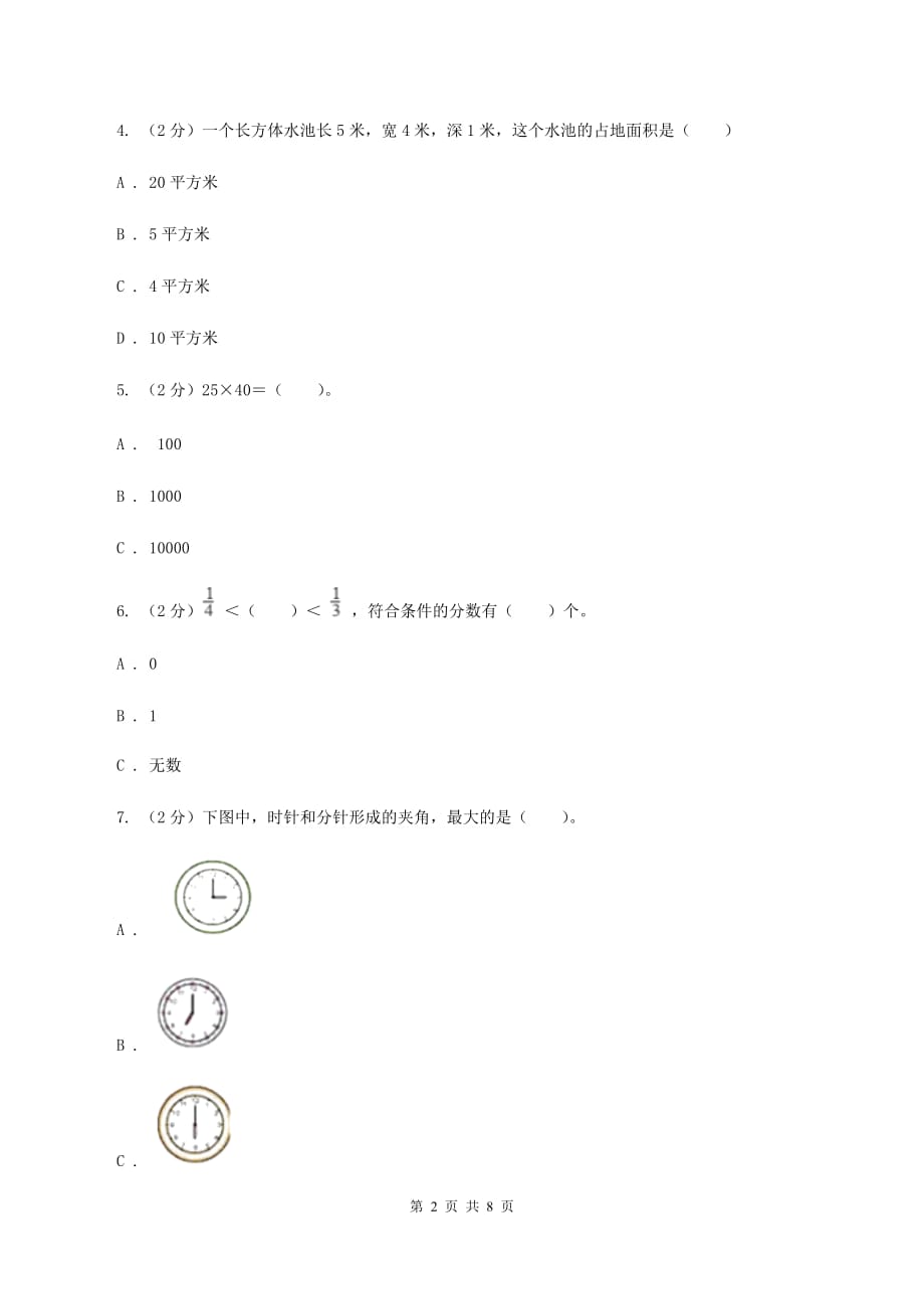 人教统编版2019-2020学年四年级上学期数学期末模拟卷（四）D卷.doc_第2页