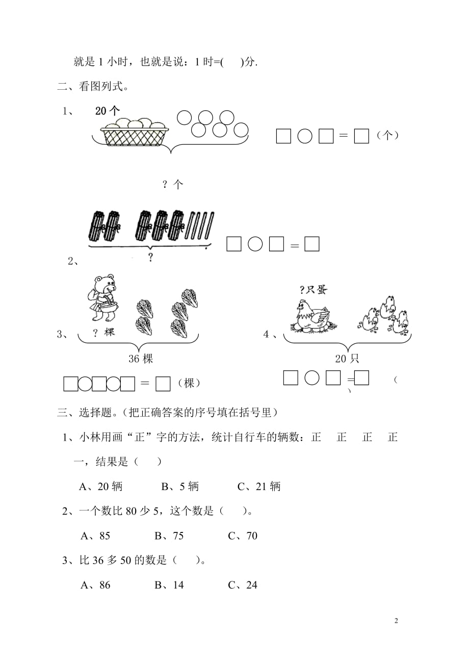 人教版一年级下学期数学期末测试题5_第2页