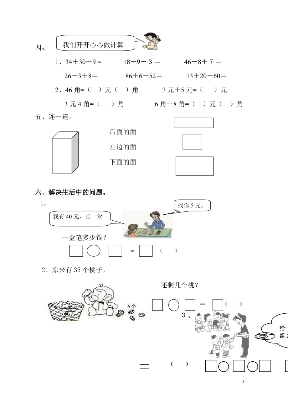 人教版一年级下学期数学期末测试题5_第3页