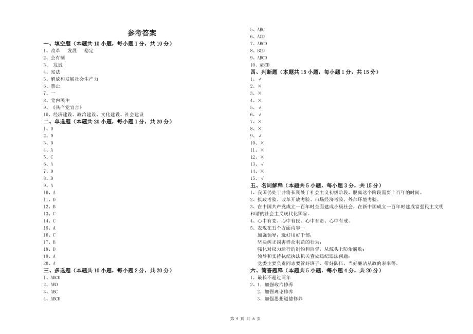 2019年农业学院党课毕业考试试题D卷 附解析.doc_第5页