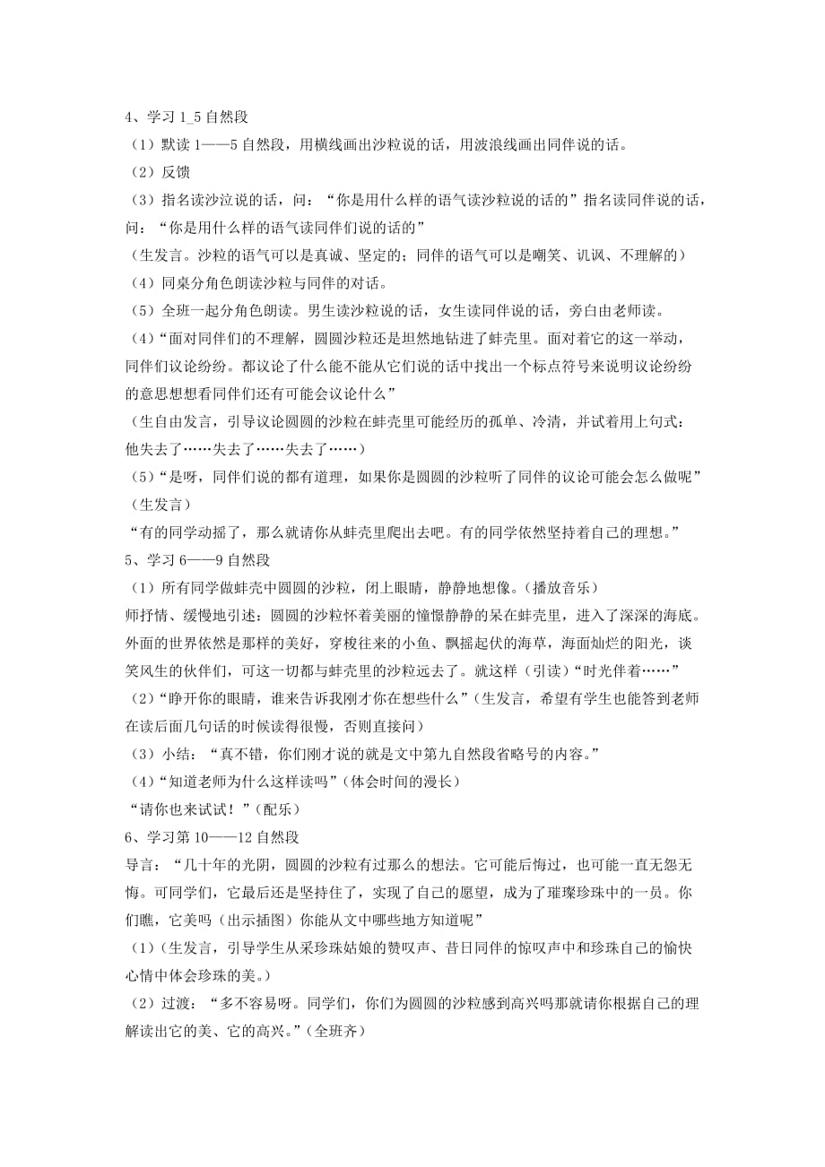 2019年秋三年级语文上册《圆圆的沙粒》教案 北师大版.doc_第2页