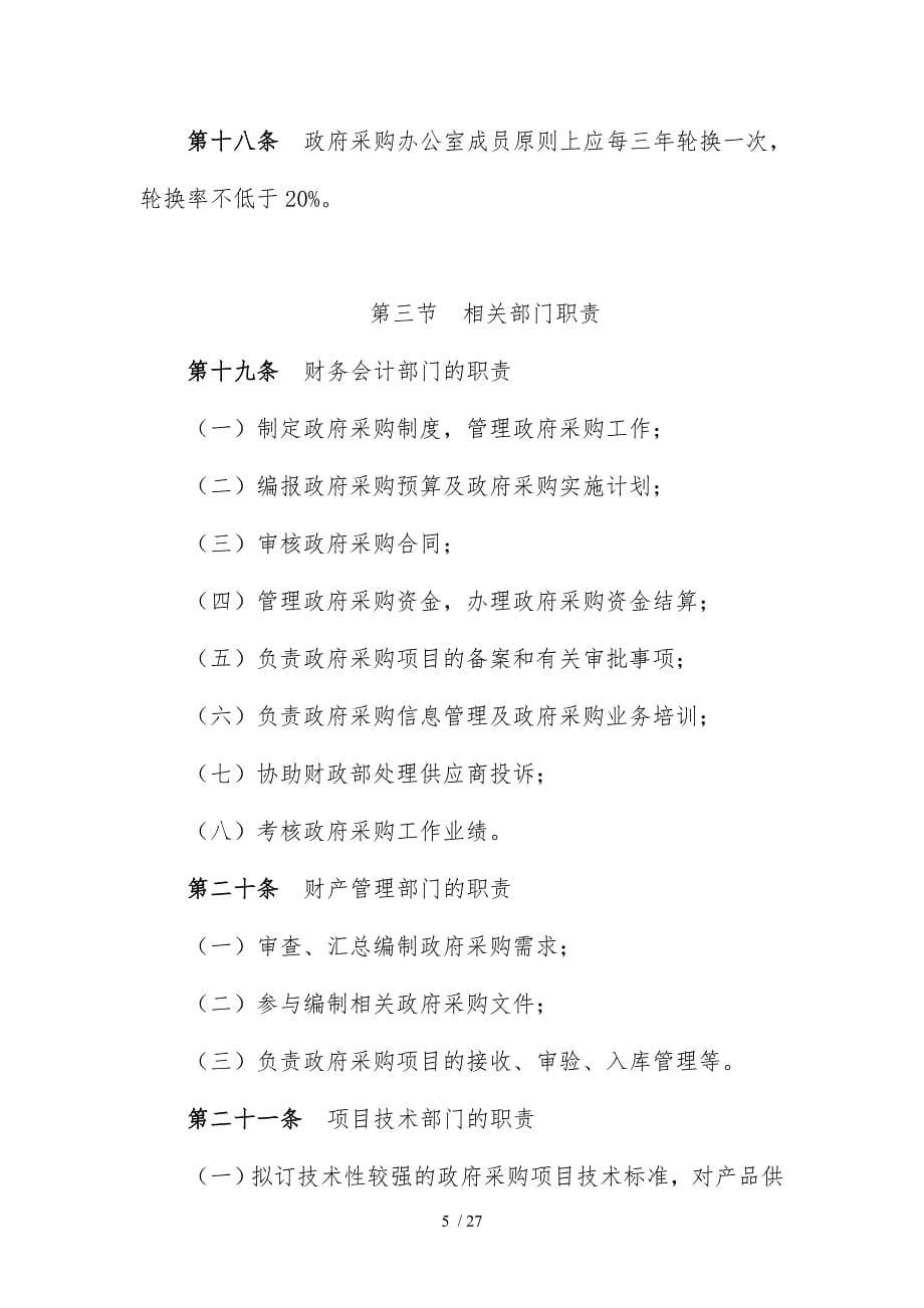 中国银行业监督管理委员会政府采购操作规程_第5页