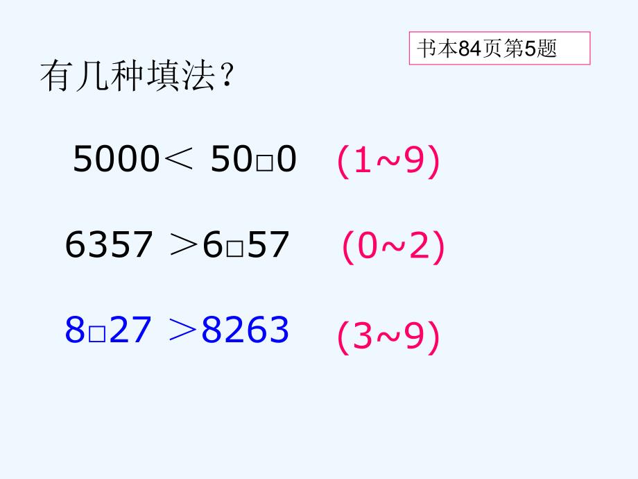 人教版小学二年级数学下册整百整千数加减法课件_第4页