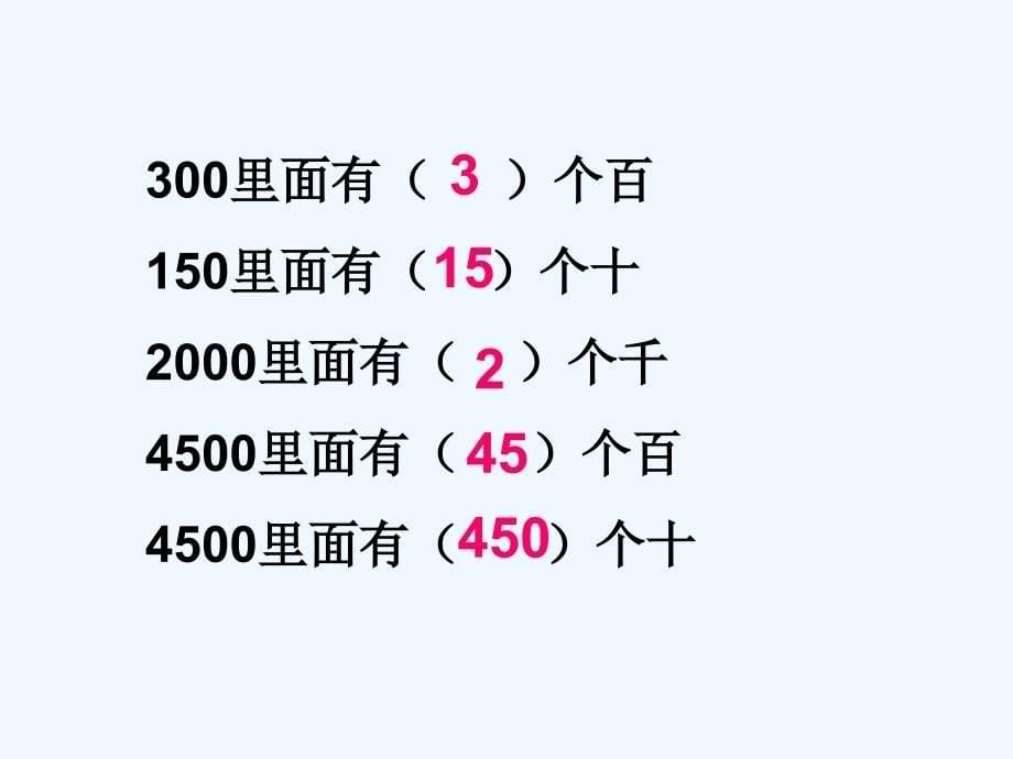 人教版小学二年级数学下册整百整千数加减法课件_第5页