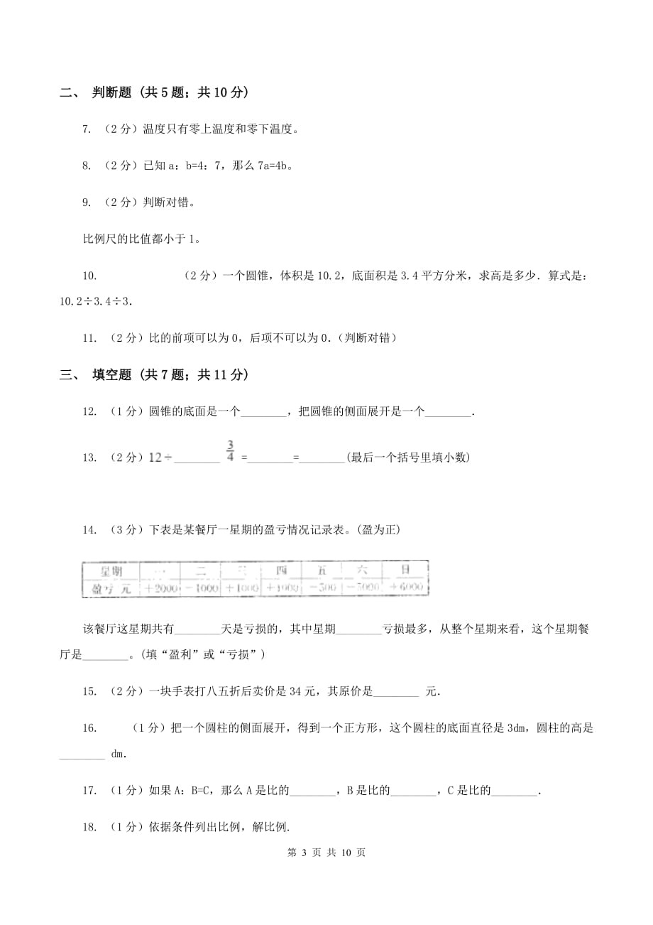 人教统编版2019-2020学年上学期六年级数学期末模拟测试卷D卷.doc_第3页