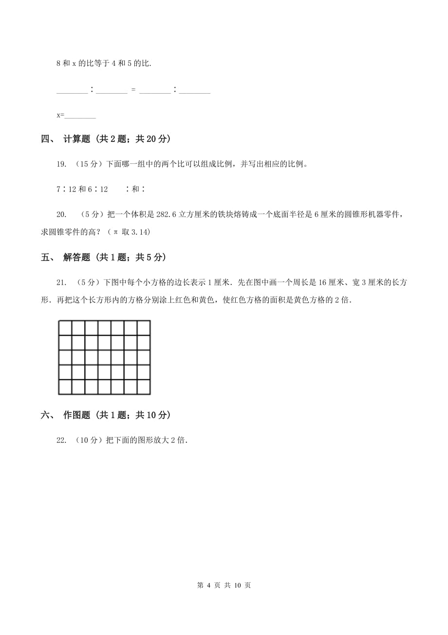 人教统编版2019-2020学年上学期六年级数学期末模拟测试卷D卷.doc_第4页