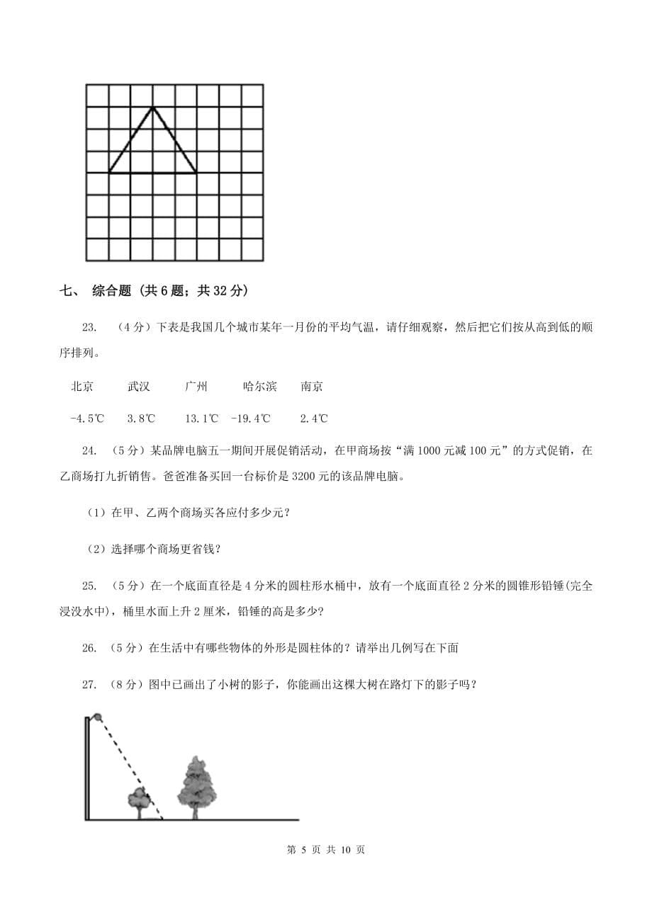 人教统编版2019-2020学年上学期六年级数学期末模拟测试卷D卷.doc_第5页