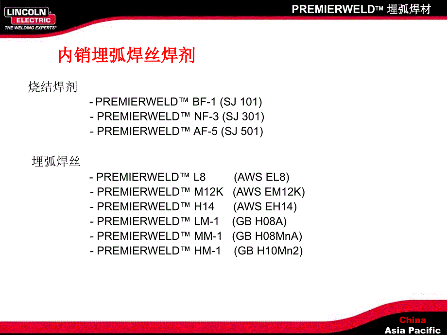 埋弧焊产品系列_第2页