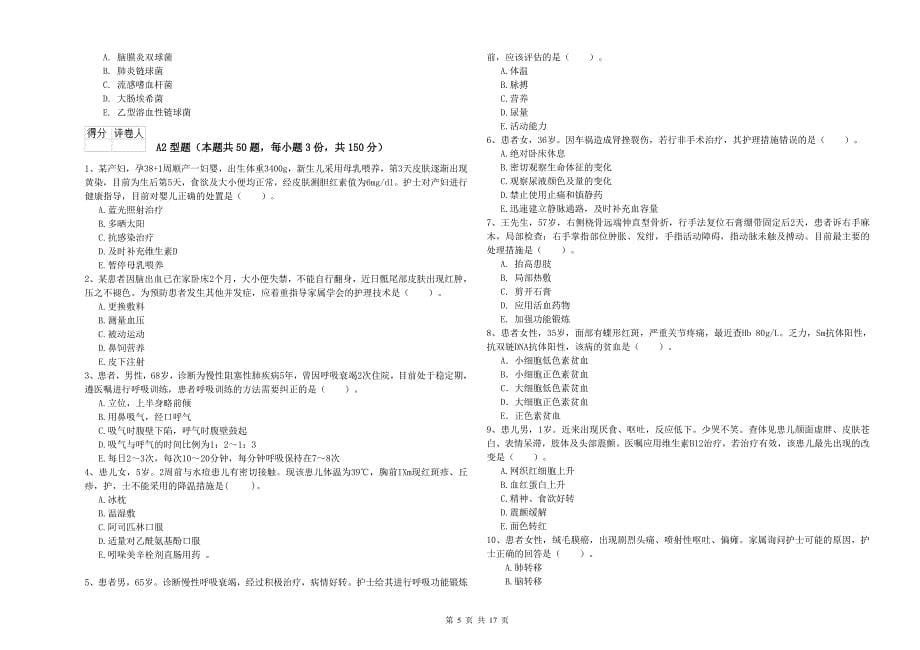 护士职业资格《实践能力》能力提升试题C卷 含答案.doc_第5页