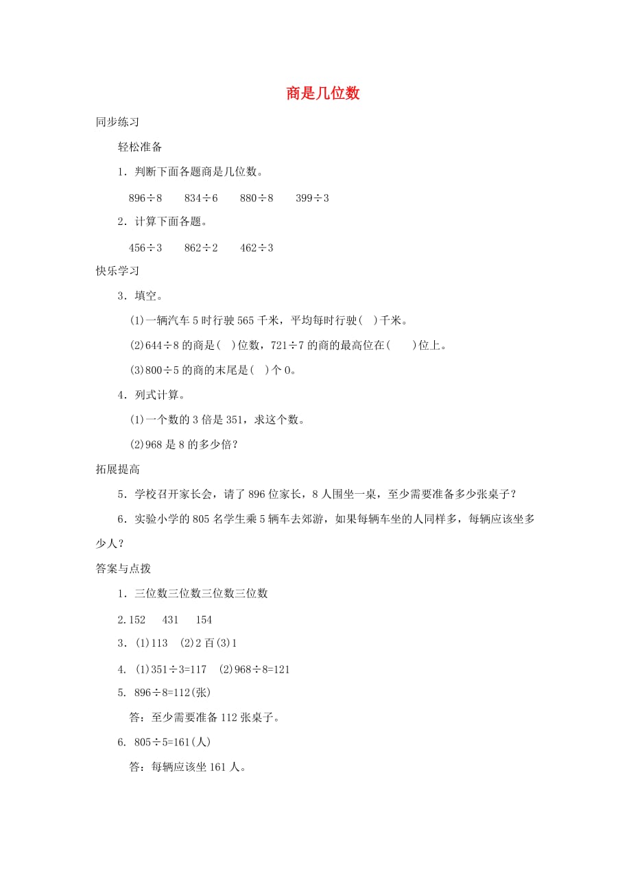 三年级数学下册一除法商是几位数练习北师大版.doc_第1页