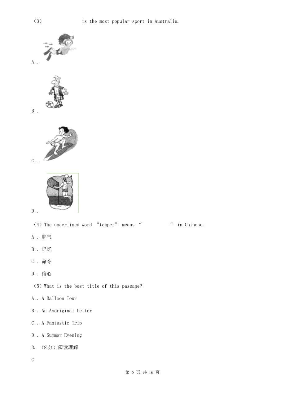 沪教版2019-2020学年初中英语八年级上册期中考试模拟试卷（1）D卷.doc_第5页