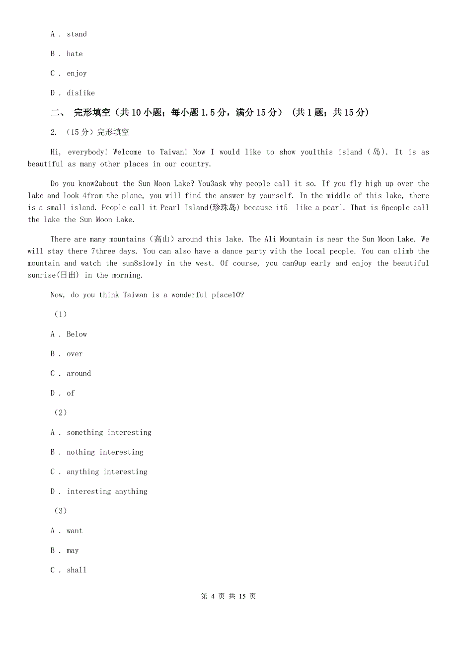 上海版2020届中考英语模拟试卷（十五）D卷.doc_第4页