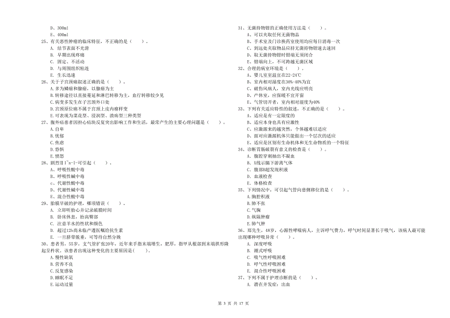 2020年护士职业资格《实践能力》题库综合试卷D卷 附解析.doc_第3页