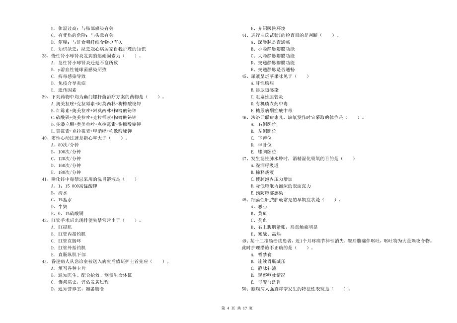 2020年护士职业资格《实践能力》题库综合试卷D卷 附解析.doc_第4页